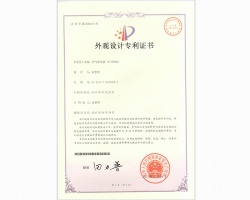 外觀設(shè)計專利證書