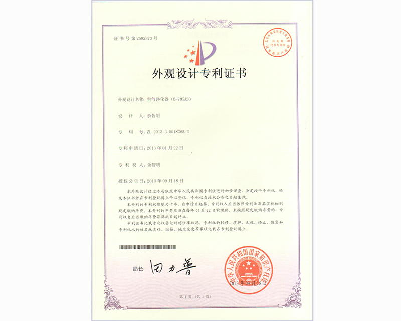 外觀設(shè)計(jì)專利證書(shū)