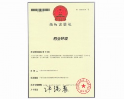 商標注冊證 柏業(yè)環(huán)境