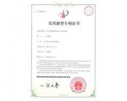 負離子釋放結(jié)構(gòu)實用專利證書